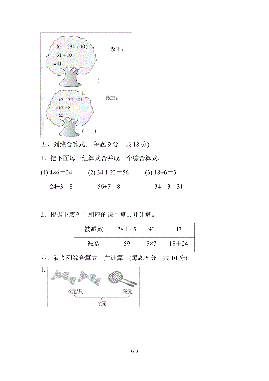 人教版二年级下册数学第5单元过关检测卷(含参考答案)_第3页