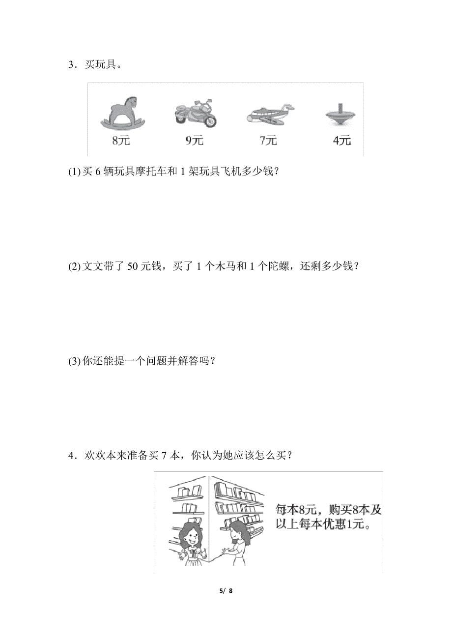 人教版二年级下册数学第5单元过关检测卷(含参考答案)_第5页