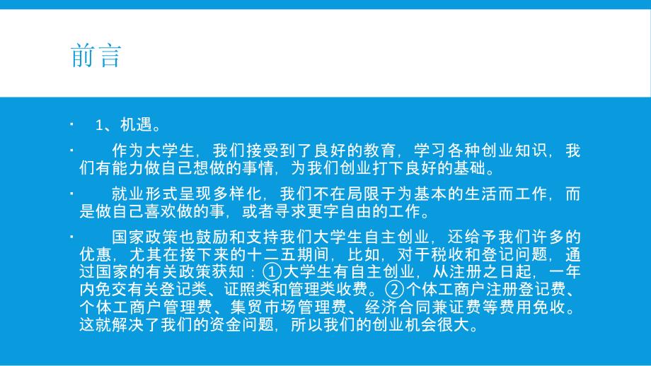 礼品店创业计划书.ppt_第2页