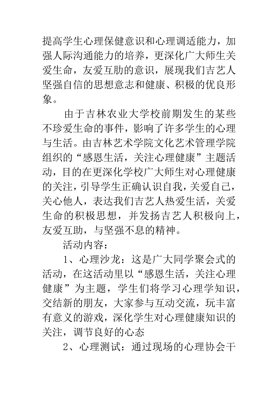 “感恩生活-关注心理健康”主题活动策划.docx_第2页