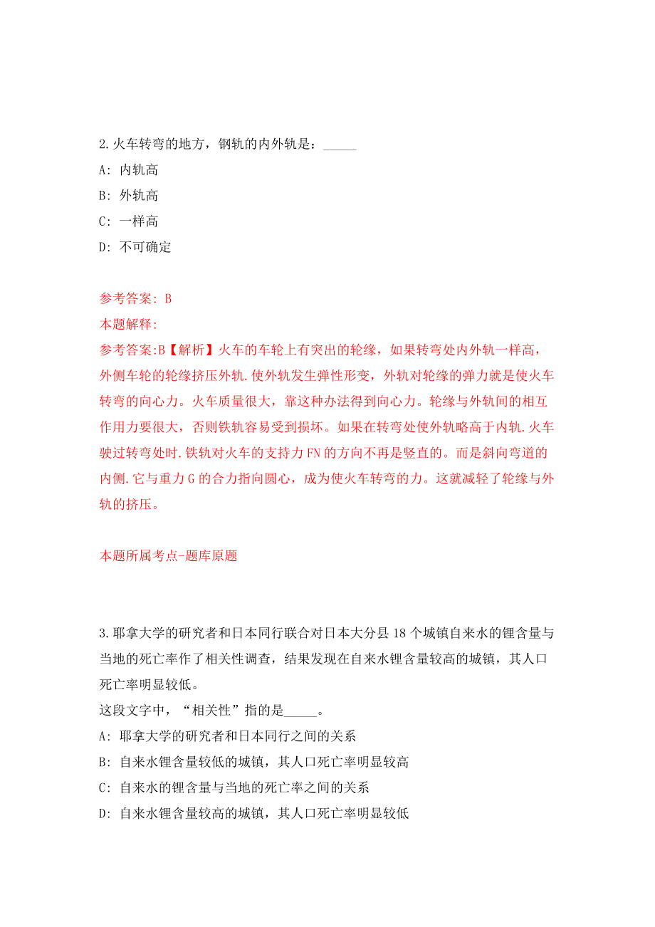 江苏省泰州市教育局直属学校公开招聘61名教师模拟试卷【附答案解析】（第8期）_第2页