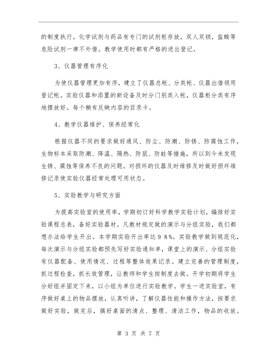 四室及四项配套工程工作总结_第3页