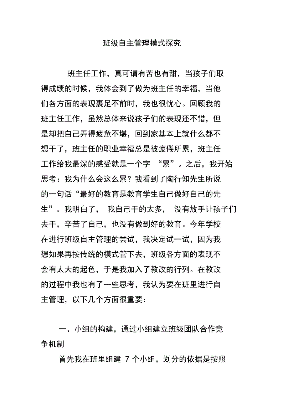 班级自主管理模式探究_第1页