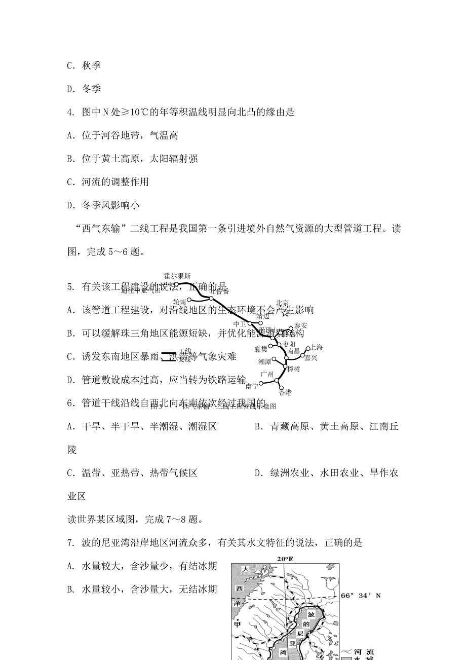 高三文综实战考试试题_第2页