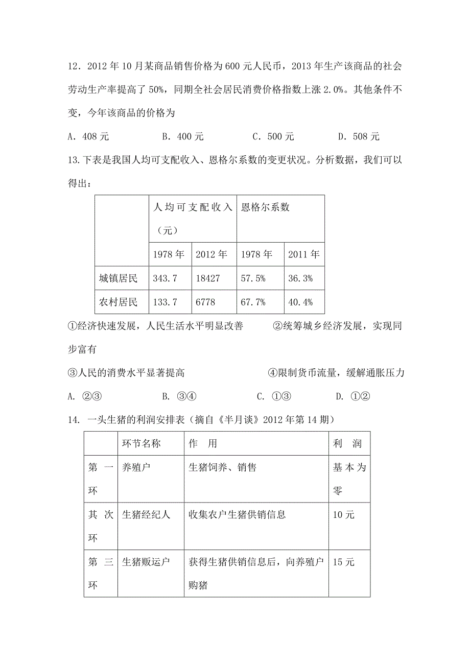 高三文综实战考试试题_第4页