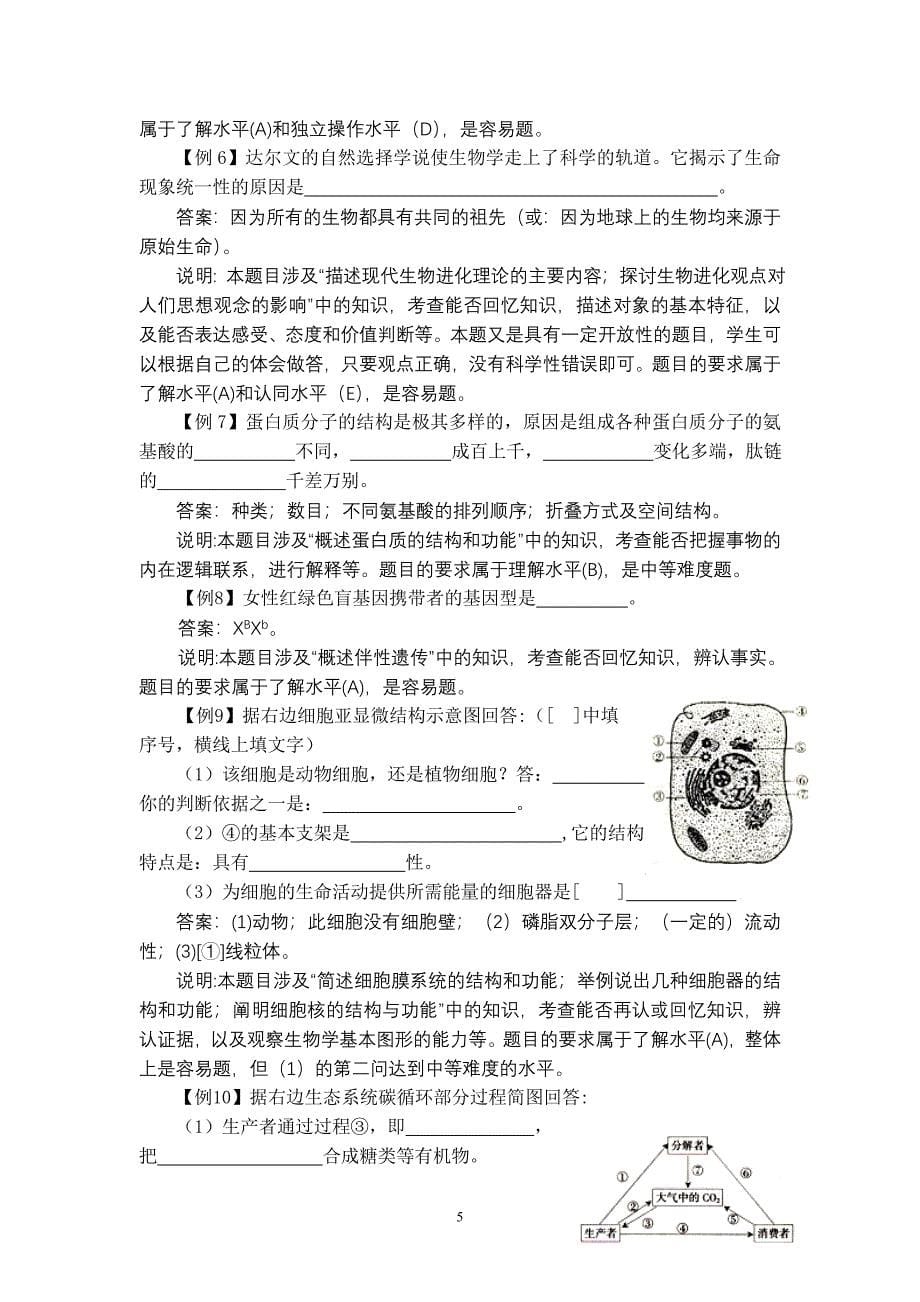 2008年福建省普通高中学生学业基础会考.doc_第5页