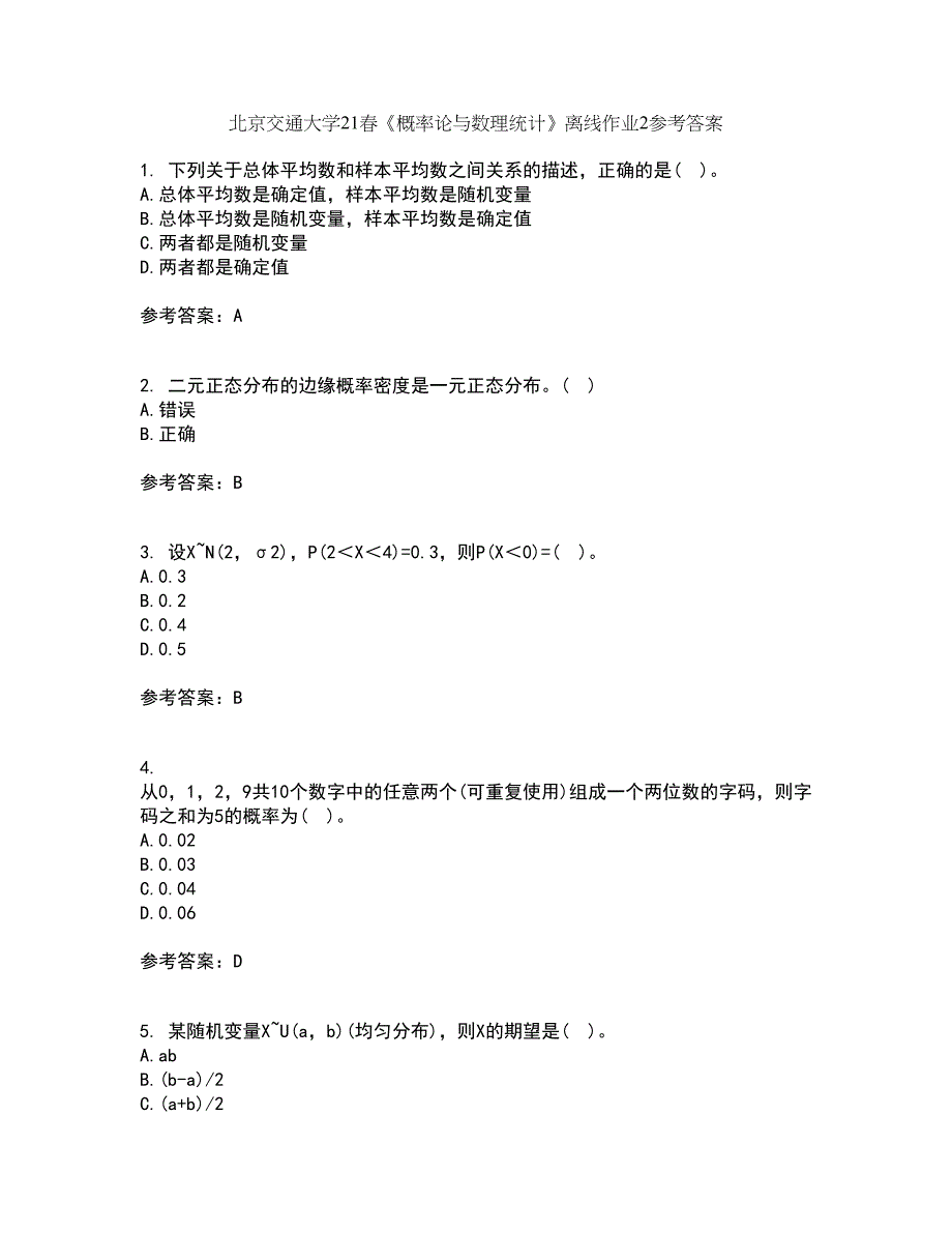 北京交通大学21春《概率论与数理统计》离线作业2参考答案3_第1页