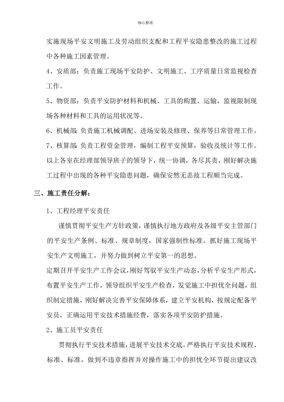 安全隐患的处理规定_第3页