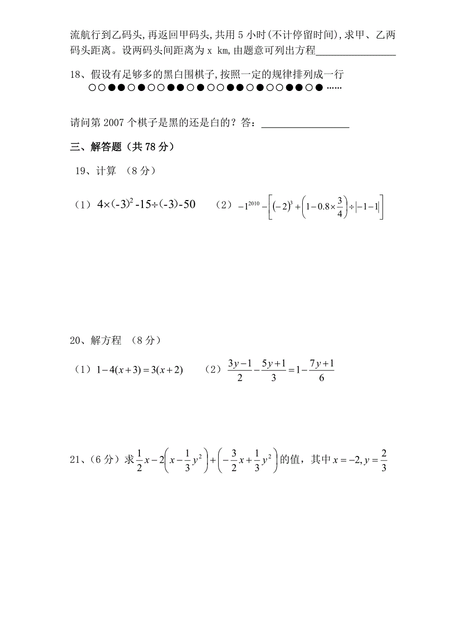 7年级第14周数学周末卷.docx_第3页