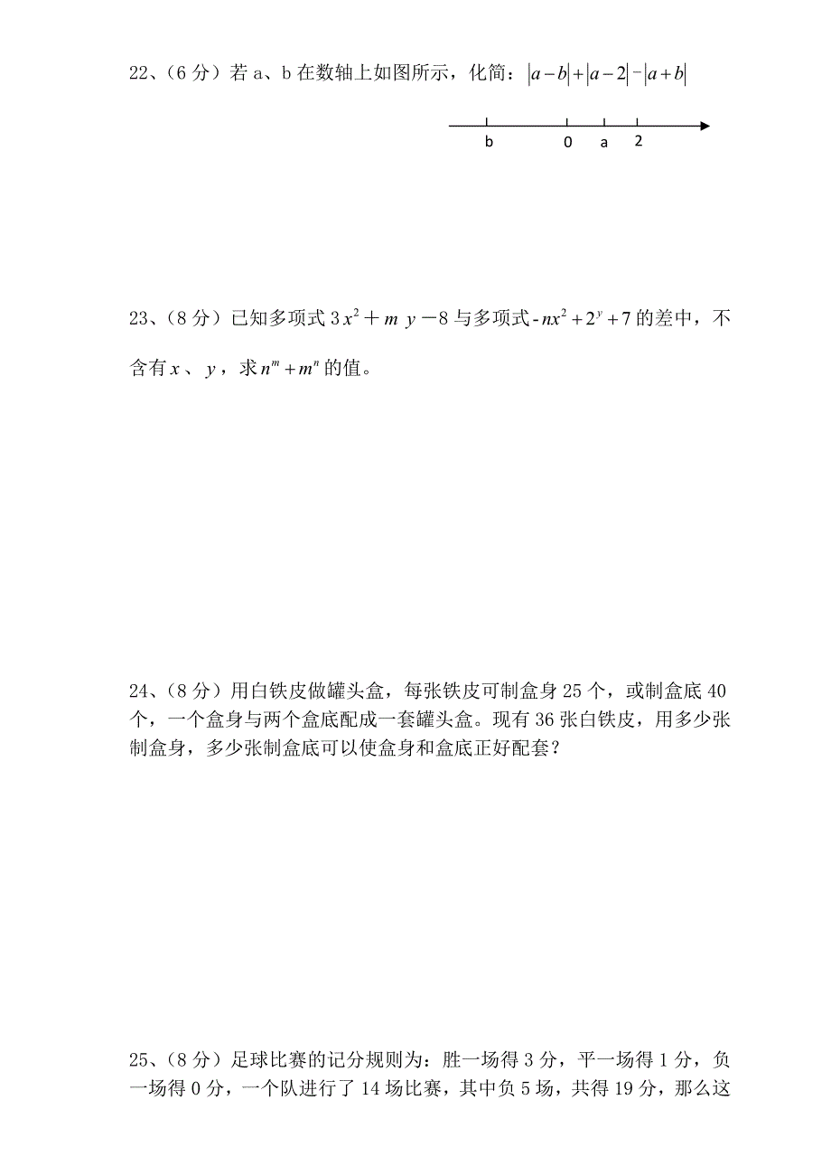 7年级第14周数学周末卷.docx_第4页