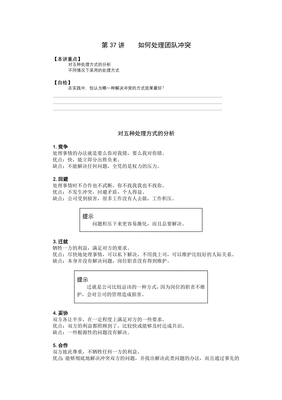 如何处理团队冲突(doc 9页)_第1页