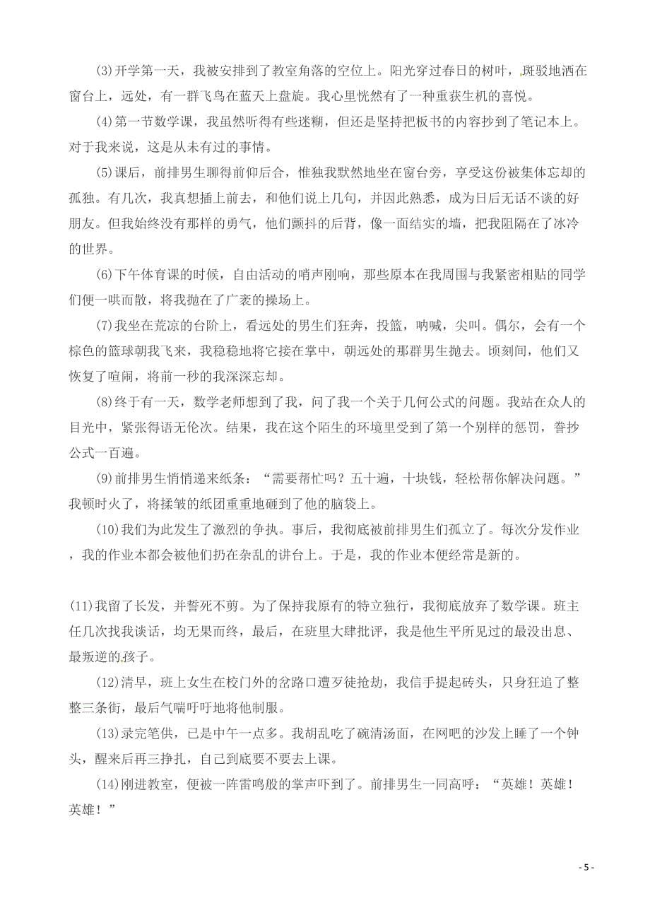 湖南省长沙市七年级语文下学期期中试题(DOC 8页)_第5页