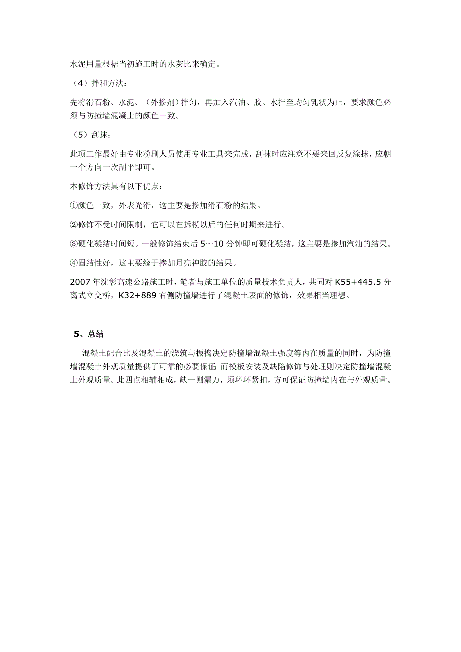 高速公路桥梁防撞墙施工工艺_第3页