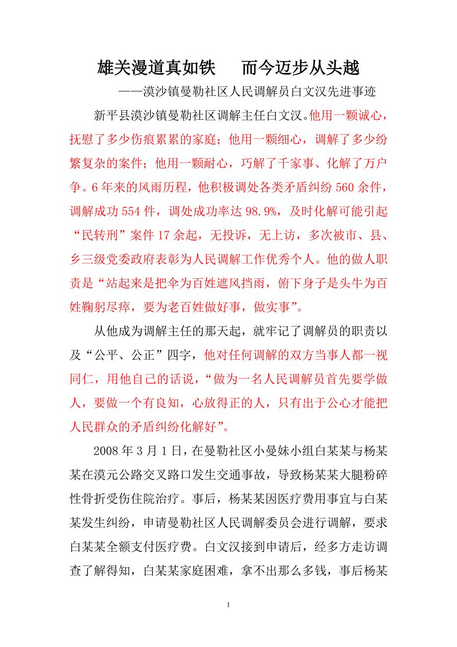 白文汉事迹材料(定稿)_第1页