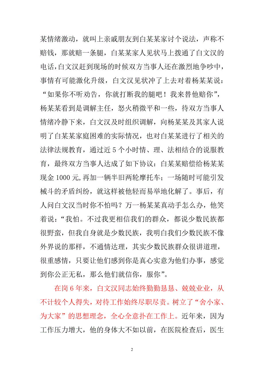 白文汉事迹材料(定稿)_第2页