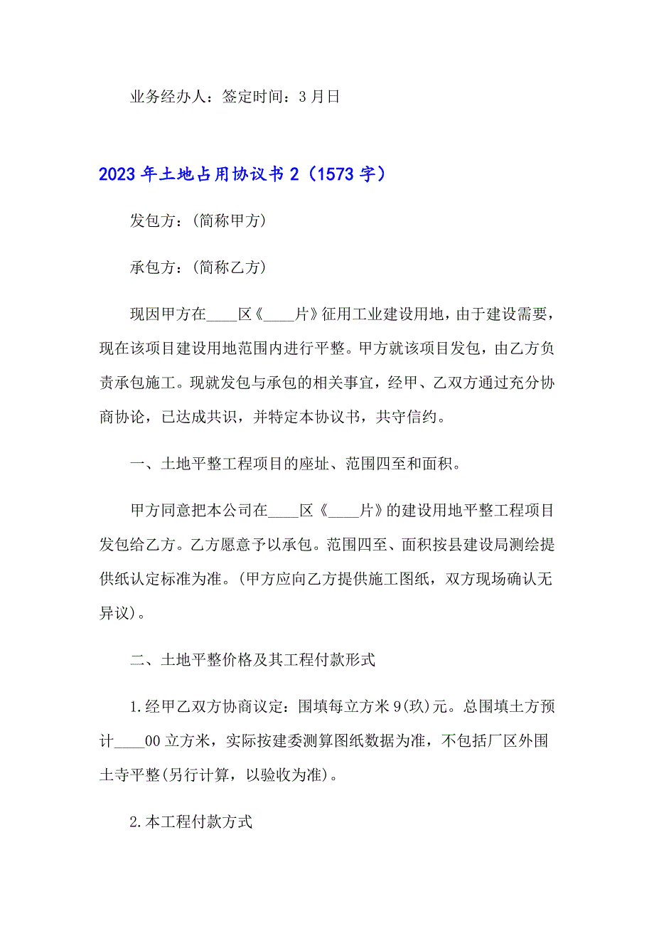 2023年土地占用协议书_第2页