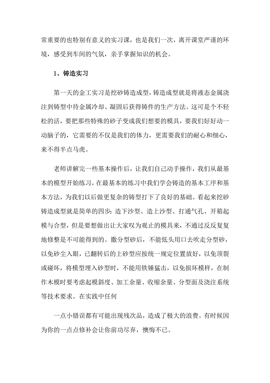 有关金工实习报告模板汇总九篇_第3页