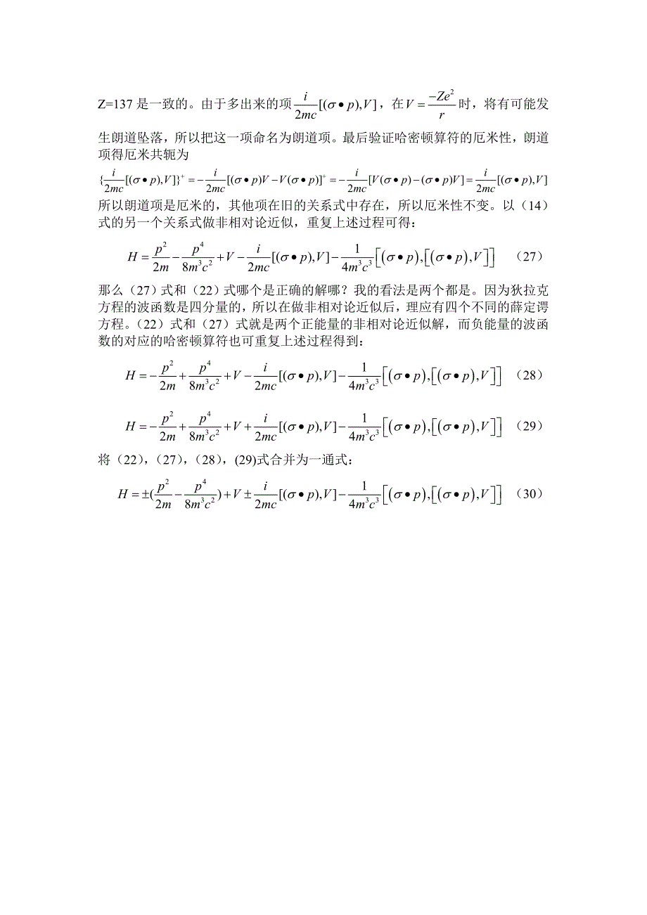 狄拉克方程的非相对论近似.doc_第4页