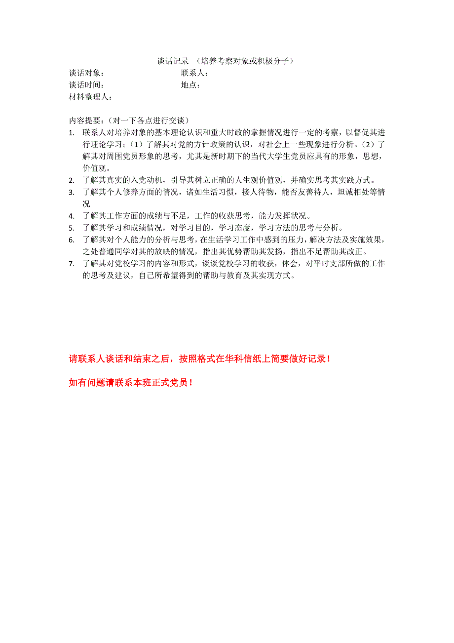 联系人谈话记录_第1页