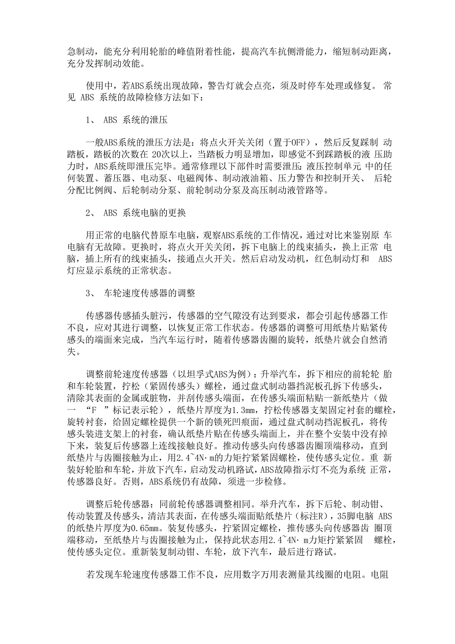 汽车维修基础知识(学汽车专业者必知)_第4页