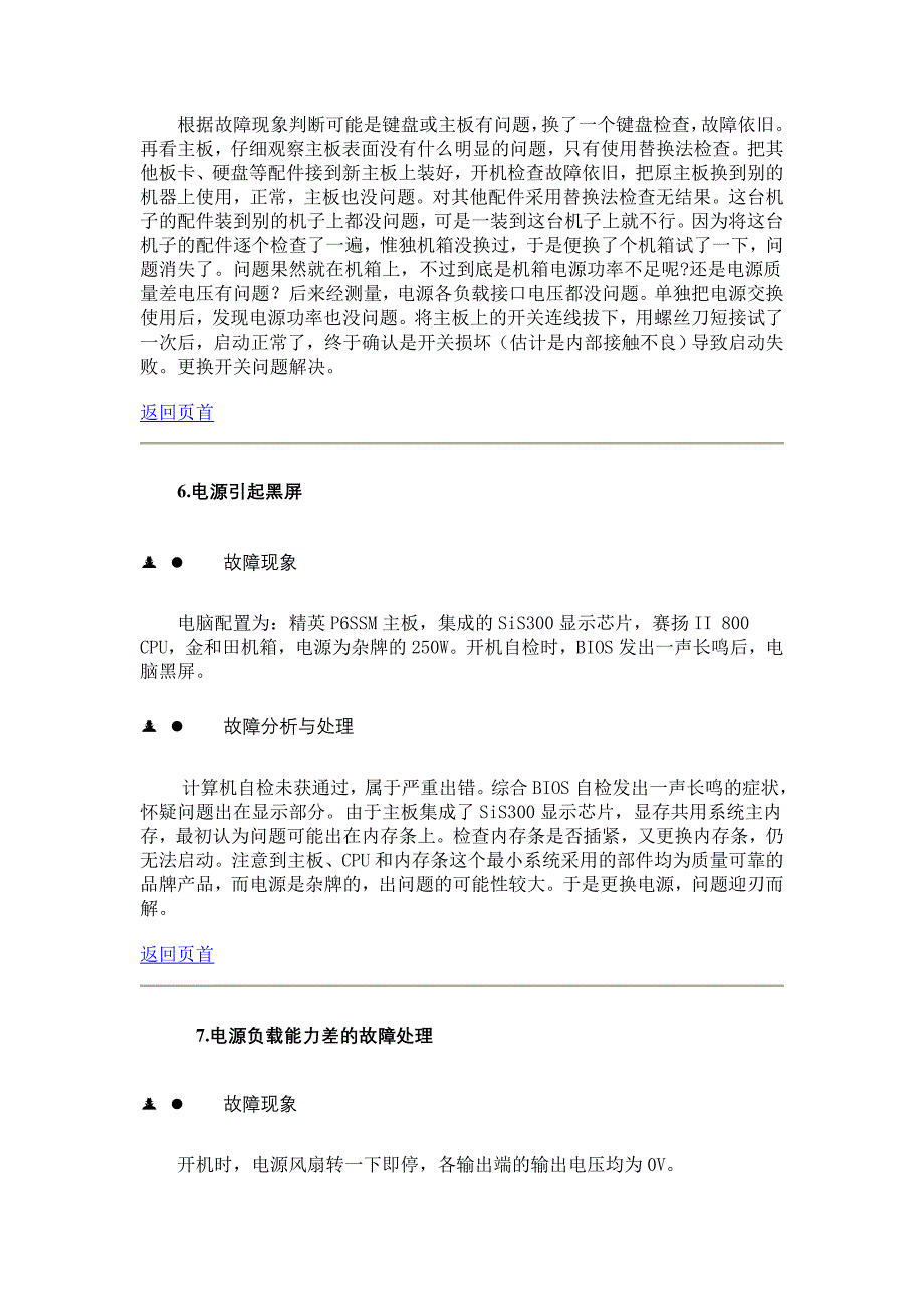 机箱 电源故障.doc_第4页