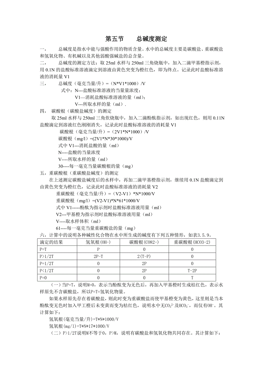 水质简分析指导书.doc_第3页