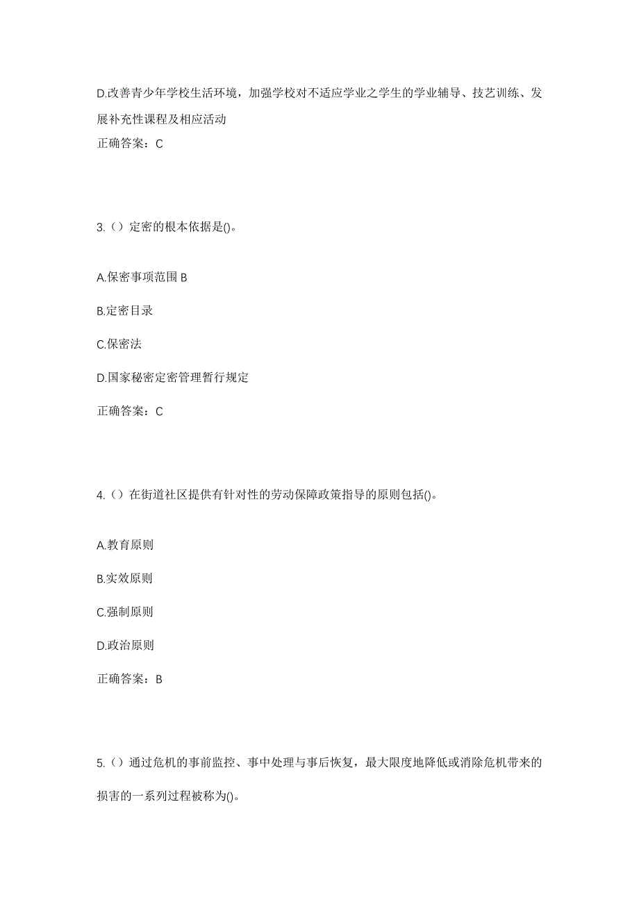 2023年河北省沧州市献县西城乡社区工作人员考试模拟题含答案_第2页