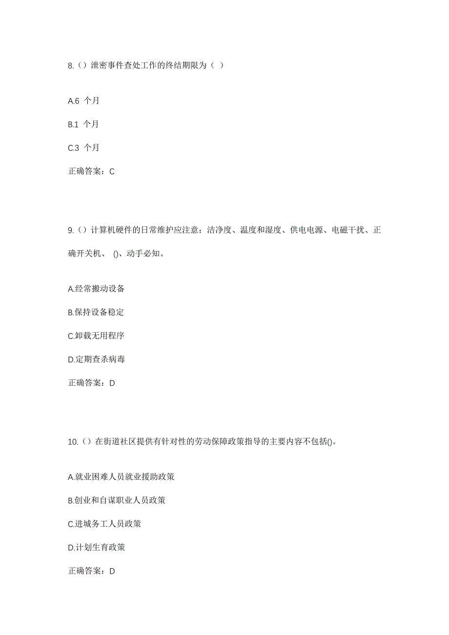 2023年河北省沧州市献县西城乡社区工作人员考试模拟题含答案_第4页