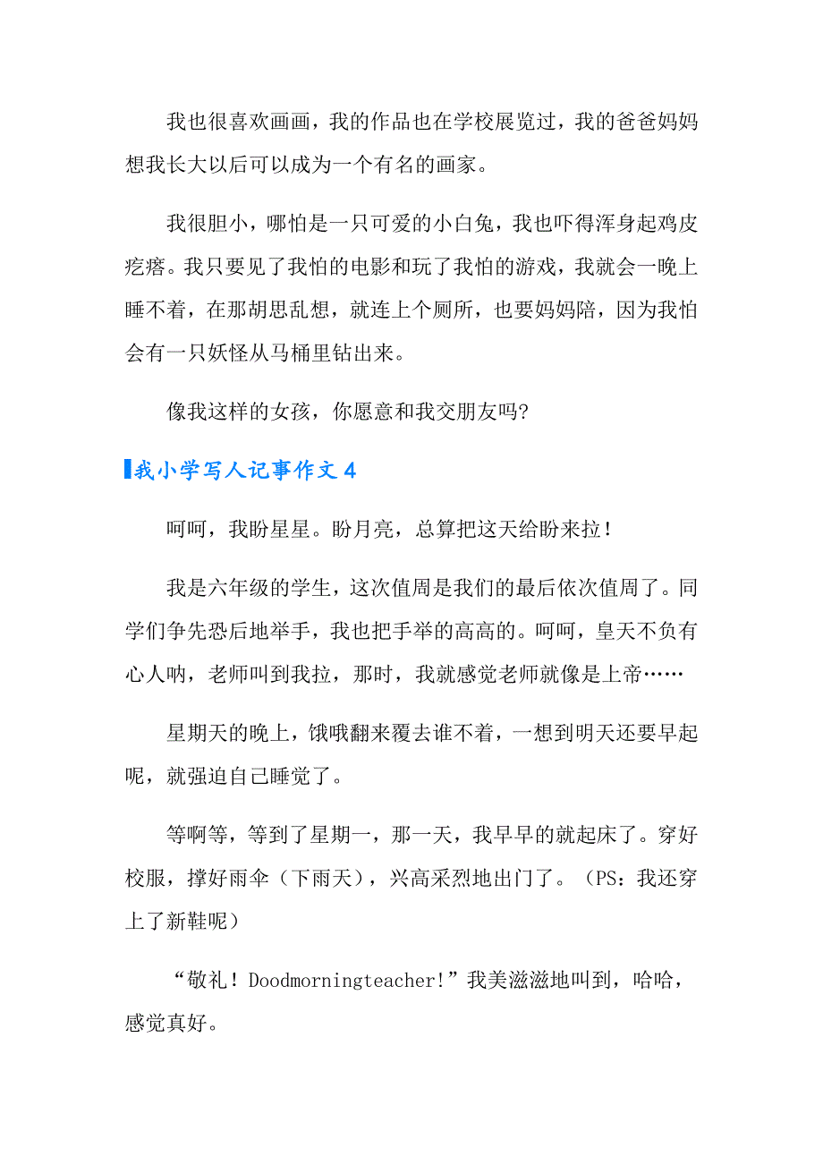 我小学写人记事作文_第4页