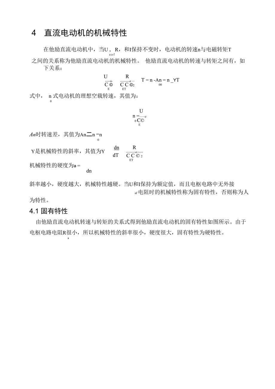 直流电动机电枢串电阻起动设计_第5页