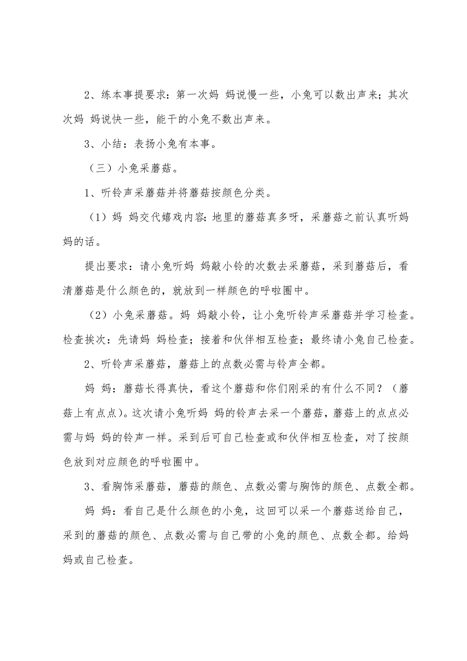 关于小班数学教案四篇.docx_第2页