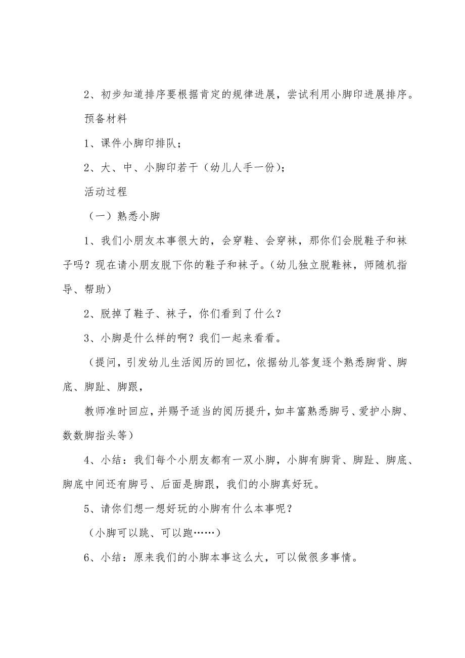 关于小班数学教案四篇.docx_第5页