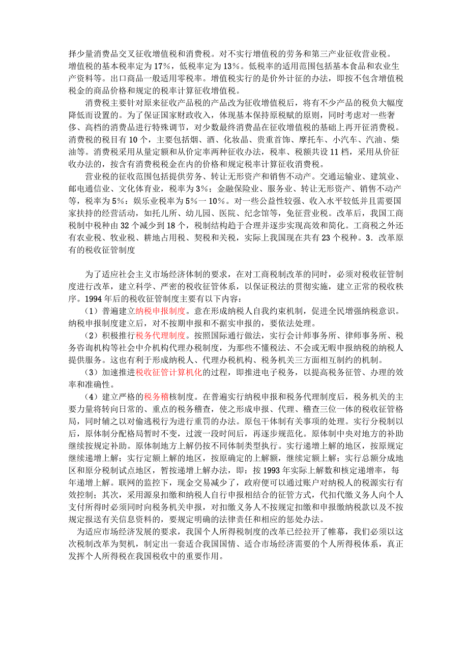 1994分税制改革_第3页