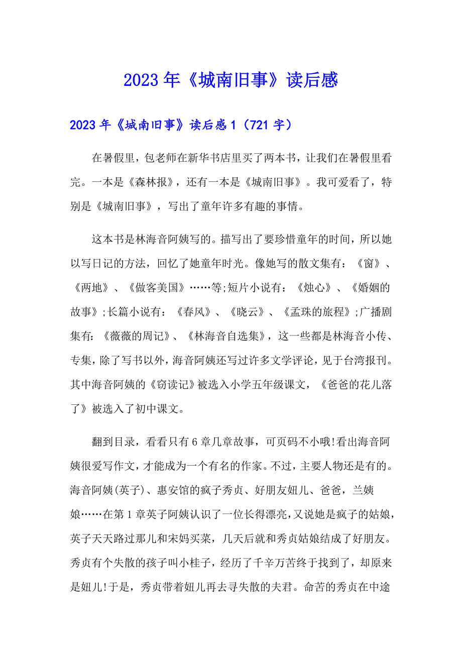 （多篇）2023年《城南旧事》读后感_第1页