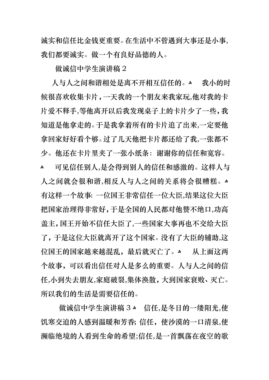 做诚信中学生演讲稿_第2页