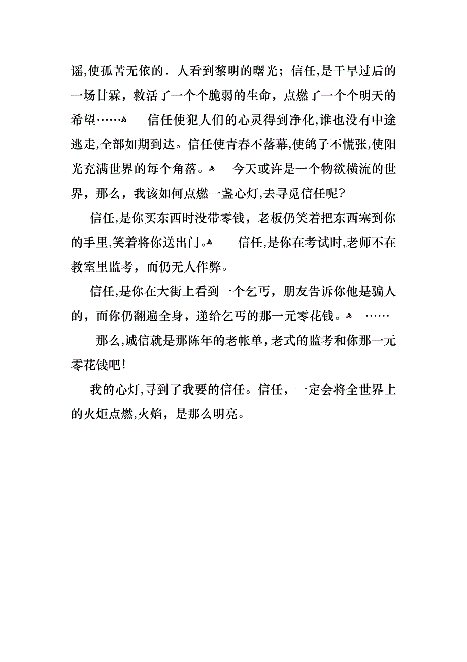 做诚信中学生演讲稿_第3页