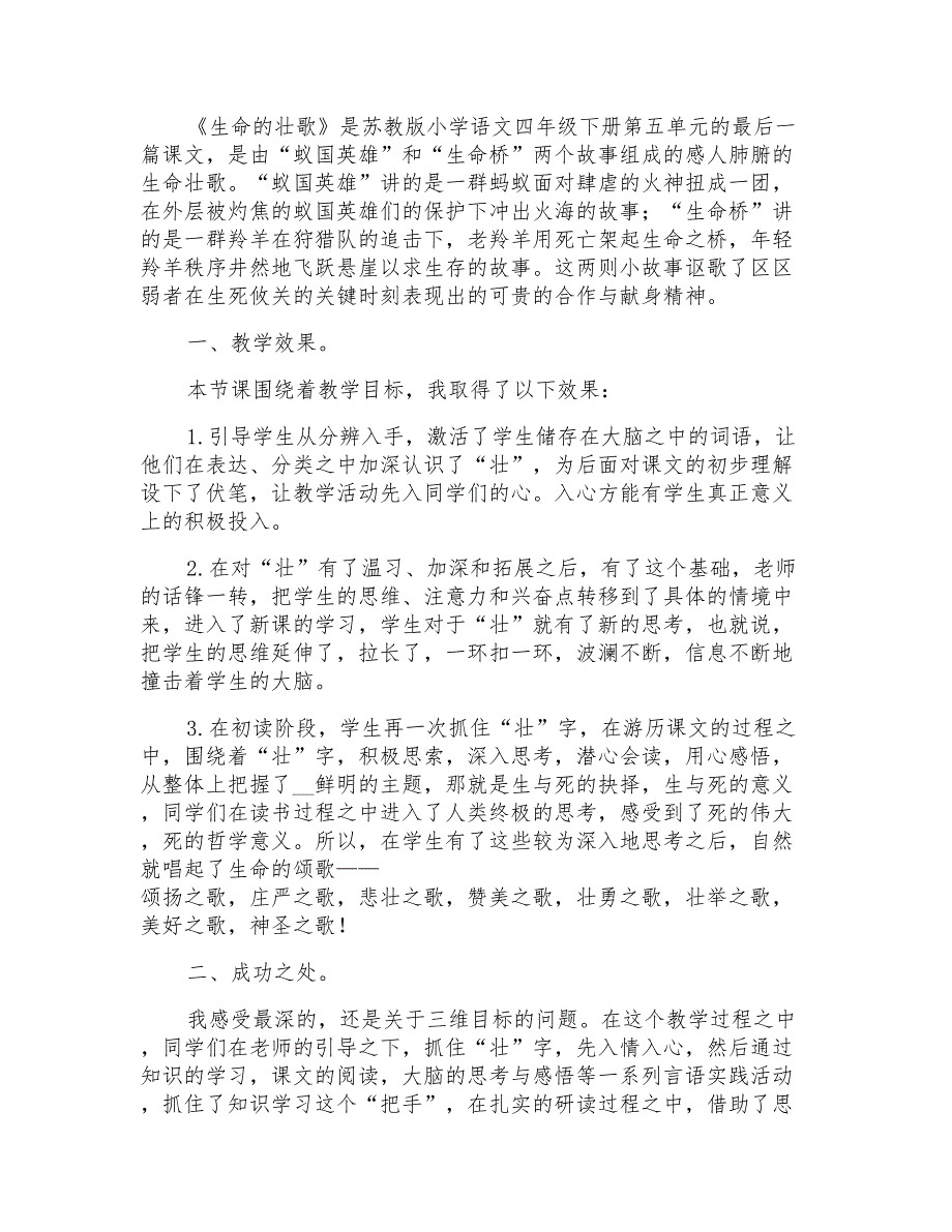 2021年《生命的壮歌》教学反思_第2页