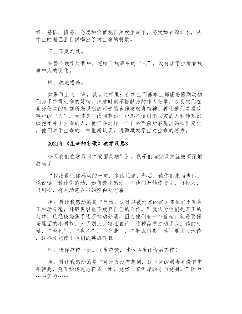 2021年《生命的壮歌》教学反思_第3页