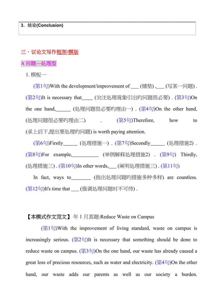 四级辅导四六级作文论说文写作.doc_第3页