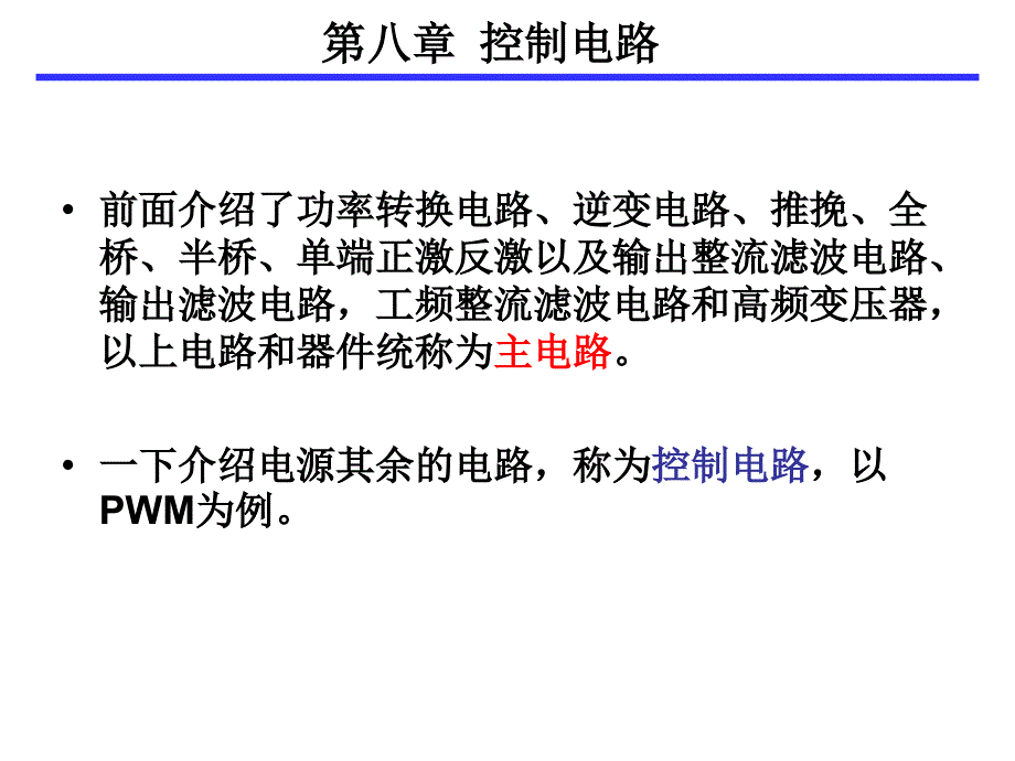 控制电路的设计_第1页