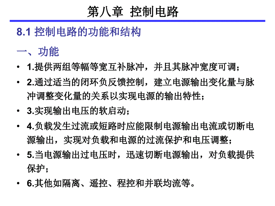 控制电路的设计_第2页