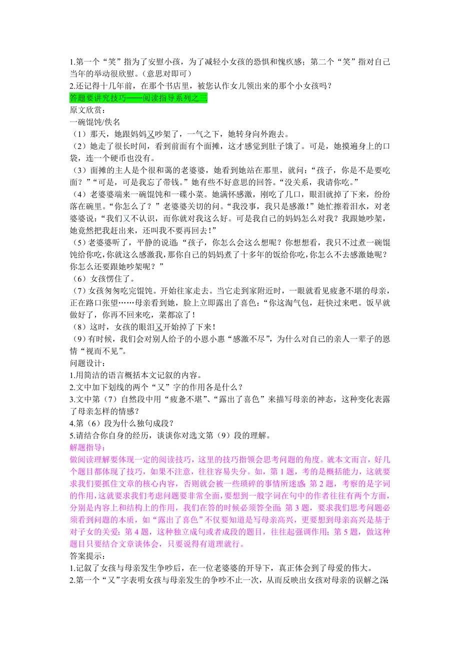 读懂文章是前提──阅读指导系列之一.doc_第5页