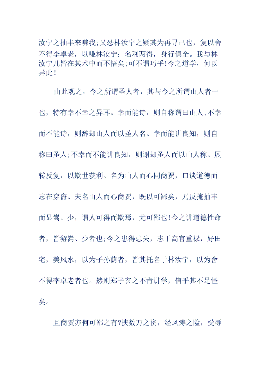 又与焦弱侯文言文翻译及注释_第3页