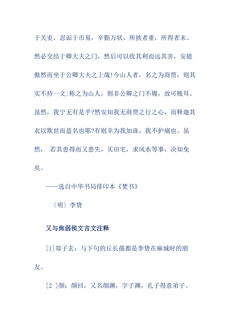 又与焦弱侯文言文翻译及注释_第4页