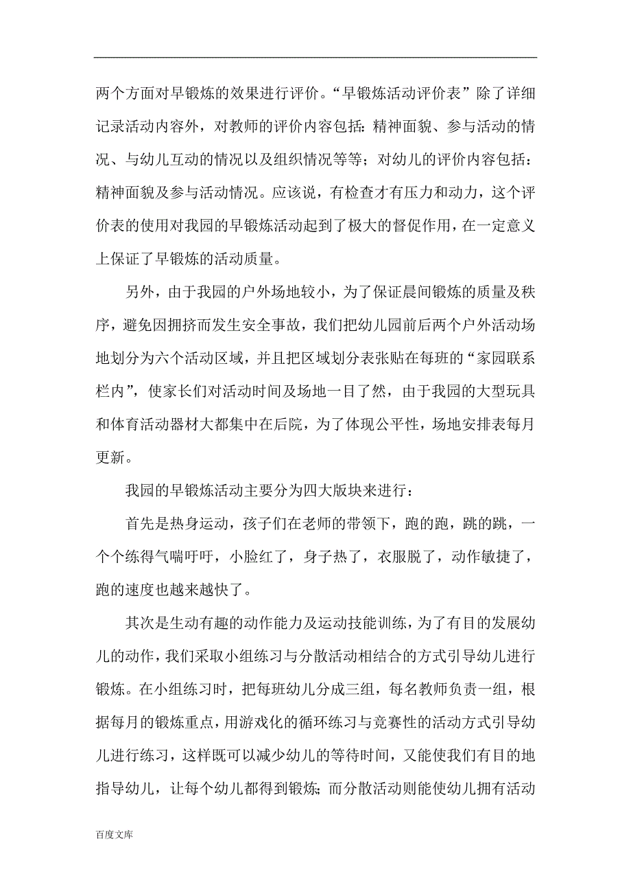 优化晨间锻炼促进幼儿健康成长.doc_第3页