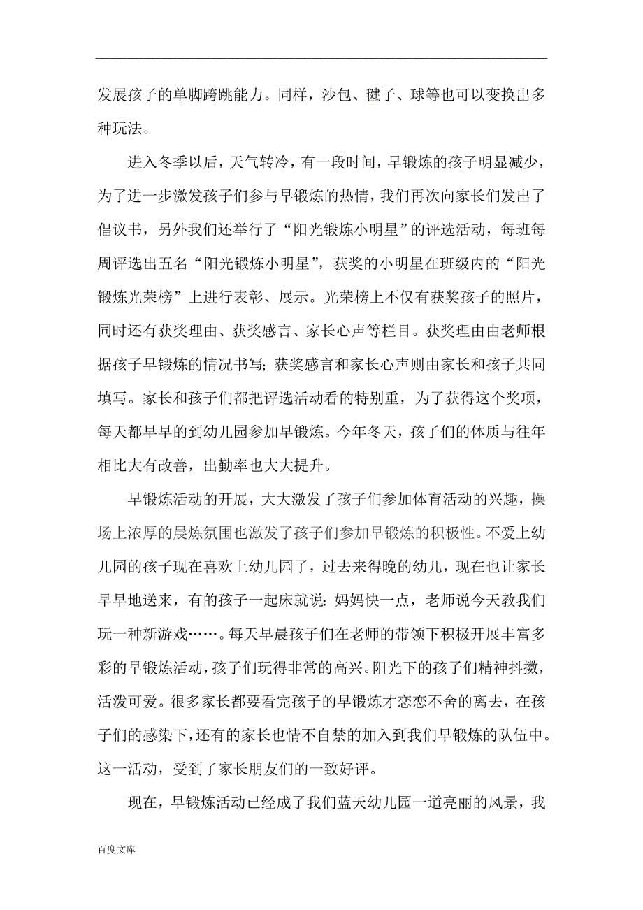 优化晨间锻炼促进幼儿健康成长.doc_第5页