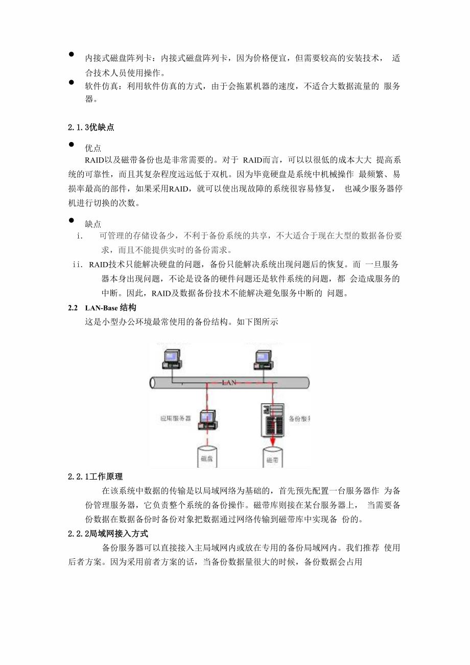 服务器备份方案_第2页