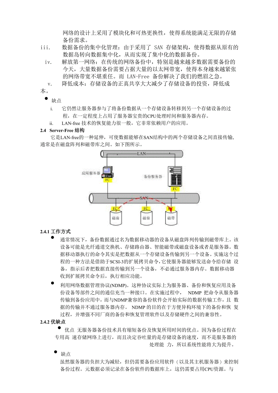 服务器备份方案_第4页