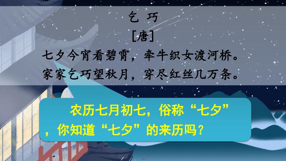 统编版五年级上册语文11牛郎织女二_第1页