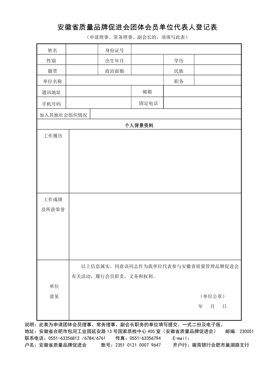 安徽质量品牌促进会团体会员入会申请表_第3页